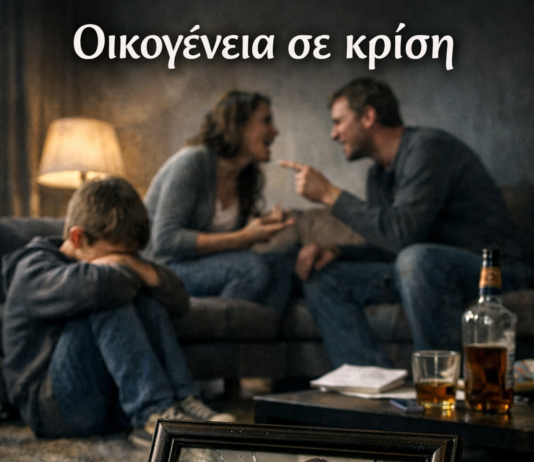 Οικογένεια ως θεσμός σε κρίση
