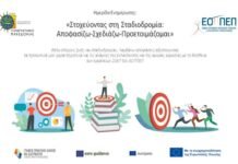 Πανεπιστήμιο Μακεδονίας-Ημερίδα Συμβουλευτικής Σταδιοδρομίας:”Στοχεύντας στη Σταδιοδρομία: Αποφασίζω – Σχεδιάζω – Προετοιμάζομαι”