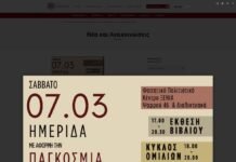 14ο Πανελλήνιο Συνέδριο Φοιτητών Αρχαιολογίας – Ανοιχτή Εκδήλωση για την Ημέρα της Γυναίκας