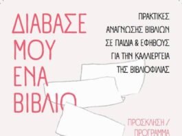 Ημερίδα με τίτλο: ”Διάβασέ μου ένα βιβλίο”, Παν/μιο Θεσσαλίας, Βόλος