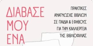 Ημερίδα με τίτλο: ”Διάβασέ μου ένα βιβλίο”, Παν/μιο Θεσσαλίας, Βόλος
