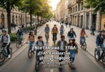 Νέα Ελληνικά Γ´ ΕΠΑΛ: Εναλλακτικά μέσα μεταφοράς (Κριτήριο αξιολόγησης)