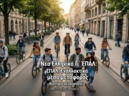 Νέα Ελληνικά Γ´ ΕΠΑΛ: Εναλλακτικά μέσα μεταφοράς (Κριτήριο αξιολόγησης)