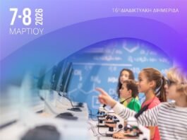 Δωρεάν Διαδικτυακή Διημερίδα για τη χρήση της Τεχνολογίας στην Εκπαίδευση