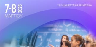 Δωρεάν Διαδικτυακή Διημερίδα για τη χρήση της Τεχνολογίας στην Εκπαίδευση