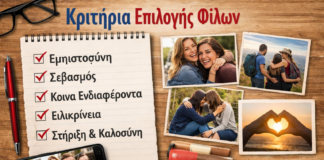 Νέα Ελληνικά Γ´ ΕΠΑΛ: Κριτήρια επιλογής φίλων(Κριτήριο αξιολόγησης)