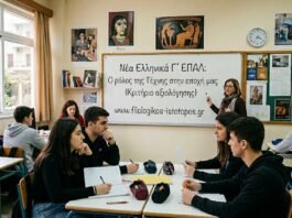 Νέα Ελληνικά Γ´ ΕΠΑΛ: Ο ρόλος της Τέχνης στην εποχή μας (Κριτήριο αξιολόγησης)