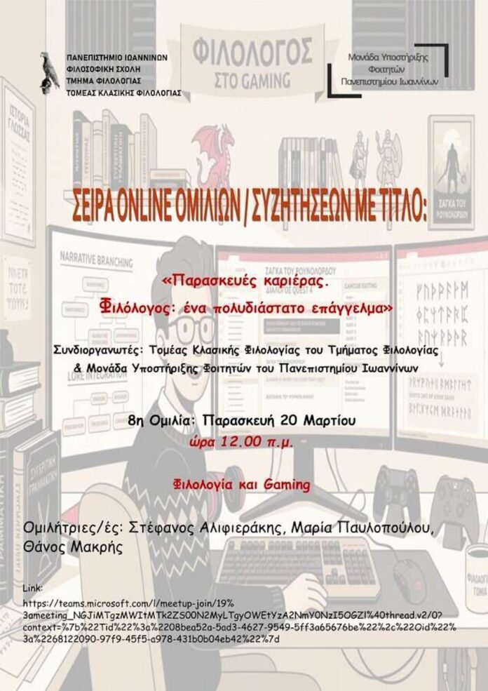 paraskeyes-karieras-filologia-kai-gaming-scaled