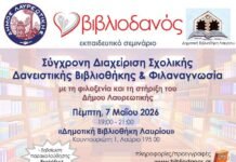 Ο «Βιβλιοδανός» στο Λαύριο: Μια νέα εποχή για τις Σχολικές Βιβλιοθήκες της Λαυρεωτικής