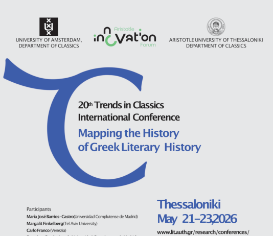20ό Διεθνές Συνέδριο «Trends in Classics» (Σύγχρονες Τάσεις στην Κλασική Φιλολογία) στο Α.Π.Θ.