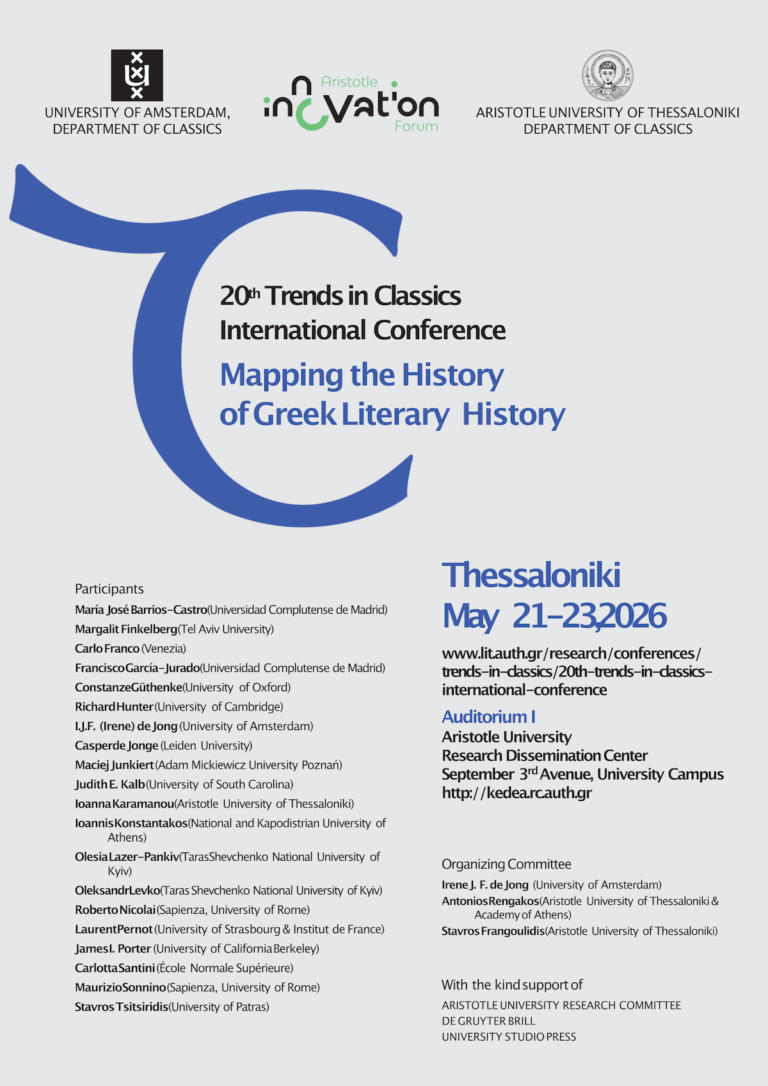 20ό Διεθνές Συνέδριο «Trends in Classics» (Σύγχρονες Τάσεις στην Κλασική Φιλολογία) στο Α.Π.Θ.