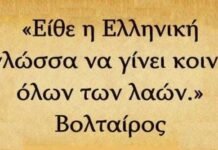 Τα πιο συχνά γλωσσικά… ατοπήματα!