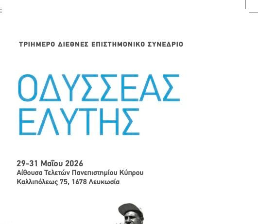 Διεθνές Επιστημονικό Συνέδριο ”Οδυσσέας Ελύτης”, Παν/μιο Κύπρου