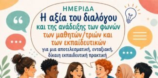 Ημερίδα με τίτλο: ”Η αξία του διαλόγου και της ανάδειξης των φωνών των μαθητών/τριών και των εκπαιδευτικών για μια αποτελεσματική, ενταξιακή, δίκαιη εκπαιδευτική πρακτική”, Παν/μιο Κρήτης