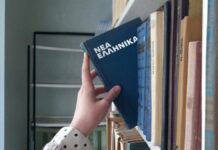 Ημερίδα με θέμα: ”Διδασκαλία και εκμάθηση της νέας ελληνικής ως δεύτερης/ξένης γλώσσας: θεωρητικές προοπτικές και πρακτικές προσεγγίσεις”, Πάτρα