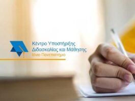 Ιόνιο Πανεπιστήμιο-Ενημερωτικό Πρόγραμμα ΚΕΔΙΜΑ ΙΠ: Μαθησιακοί στόχοι και μαθησιακά αποτελέσματα στην ψηφιακή εποχή