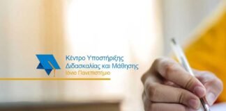Ιόνιο Πανεπιστήμιο-Ενημερωτικό Πρόγραμμα ΚΕΔΙΜΑ ΙΠ: Μαθησιακοί στόχοι και μαθησιακά αποτελέσματα στην ψηφιακή εποχή