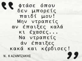 Ἐν ἀρχῇ ἦν η επιθυμία… όχι οι Πανελλήνιες!