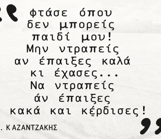 Ἐν ἀρχῇ ἦν η επιθυμία… όχι οι Πανελλήνιες!