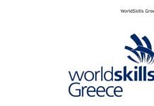 Παράταση υποβολής αιτήσεων συμμετοχής στον 3ο Εθνικό Διαγωνισμό Δεξιοτήτων 2026