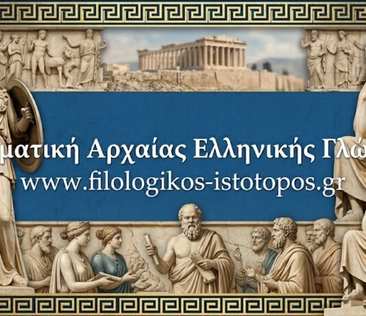 Αρχαία Ελληνικά: Επαναληπτικές ασκήσεις γραμματικής(Ουσιαστικά, παραθετικά, ρήματα)