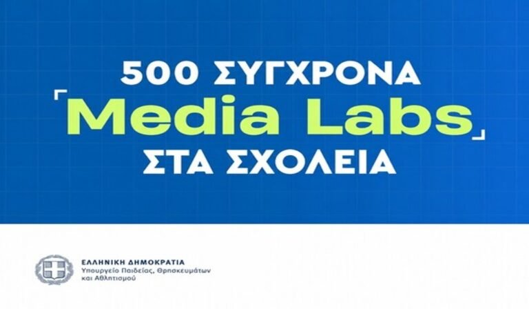 Media Literacy στην Πράξη: 500 Media Labs στα Δημόσια Σχολεία