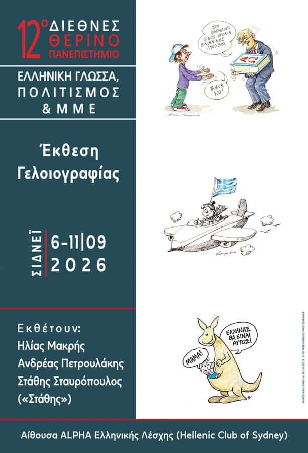 synedrio-elliniki-glossa
