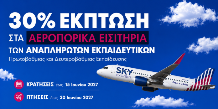 sky-anaplirotes