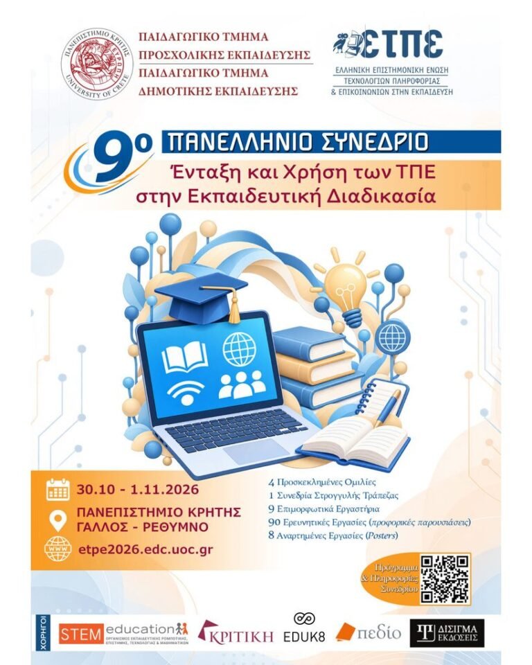 Στο Ρέθυμνο το 9ο Πανελλήνιο Επιστημονικό Συνέδριο «Ένταξη και Χρήση των ΤΠΕ στην Εκπαιδευτική Διαδικασία»